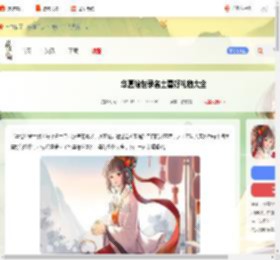 华夏绘世录名士喜好礼物大全-华夏绘世录名士喜好礼物汇总_游侠手游