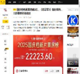 国庆档电影票房破2亿，《志愿军3》暂时领先，三部票房你追我赶_预测_感觉_预售