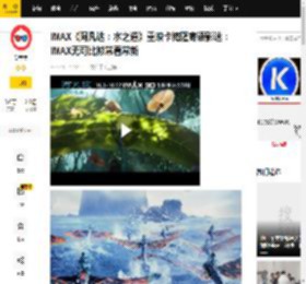IMAX《阿凡达：水之道》重映卡梅隆寄语影迷：IMAX无可比拟常看常新_潘多拉_IMAX影院_银幕