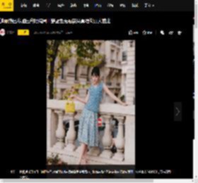迪丽热巴参加巴黎时装周！穿蓝色无袖花朵套裙似真人芭比