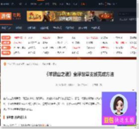 羊蹄山之魂全浮世章支线完成方法-游侠网