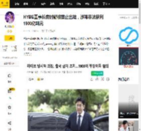 HYBE董事长房时赫被禁止出境，涉嫌非法获利1900亿韩元_调查_警方_公司