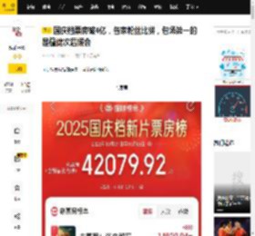 国庆档票房破4亿，各家粉丝比拼，包场第一的是檀健次后援会_评分_豆瓣_电影