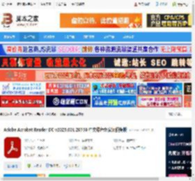 Adobe Acrobat2025下载 Adobe Acrobat Reader DC v2025.001.20756 中文绿色免安装便携版 下载-脚本之家