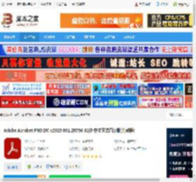 Acrobat PRO DC2025免费下载 Adobe Acrobat PRO DC v2025.001.20756 32位 中文正式直装版(附教程) 下载-脚本之家