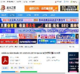 Acrobat DC2025下载 Adobe Acrobat Reader DC v2025.001.20756 Update 官方免费正式版 32/64位 下载-脚本之家