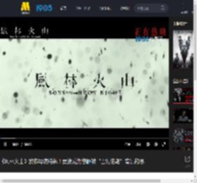 《风林火山》发布导演特辑！麦浚龙为您解锁“雪漫港岛”背景构思_高清视频在线观看_电影网