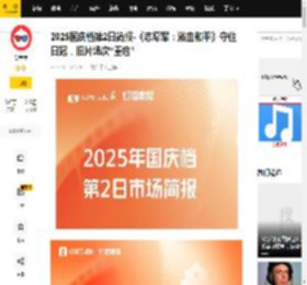 2025国庆档第2日简报-《志愿军：浴血和平》守住日冠，旧片场次“重启”_专业版_灯塔_媒体