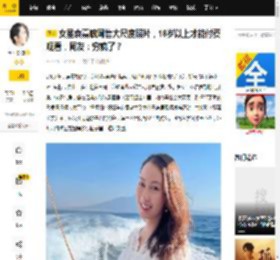 女星袁嘉敏网售大尺度照片，18岁以上才能付费观看，网友：穷疯了？_社交_争议_经济