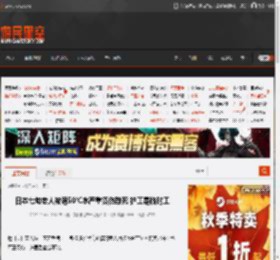 日本七旬老人被泡50℃水严重烫伤致死 护工是临时工 _ 游民星空 GamerSky.com