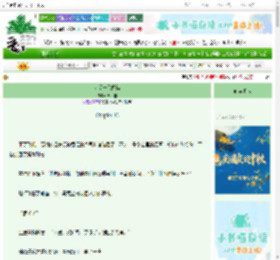 《去爱一只蝴蝶》青山越　^第46章^ 最新更新:2025-10-04 02:30:53 晋江文学城