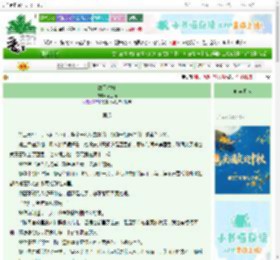 《故园春柳》不止雨　^第10章^ 最新更新:2025-10-04 01:07:15 晋江文学城