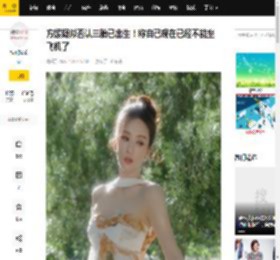 方媛疑似否认三胎已出生！称自己现在已经不能坐飞机了_郭富城_good_男婴