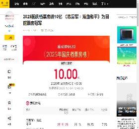 2025国庆档票房破10亿 《志愿军：浴血和平》为目前票房冠军_专业版_档期_猫眼