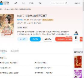 共梦后，娇软美妾被权臣宠爆了_(紫薯好烫)小说最新章节全文免费在线阅读下载-QQ阅读