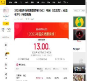 2025国庆档档期票房破13亿！电影《志愿军：浴血和平》持续领跑_专业版_猫眼_数据
