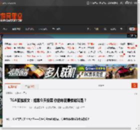 TGA官推发文：如果今天投票 你的年度最佳游戏是？ _ 游民星空 GamerSky.com
