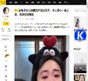 金龟子女儿自曝流产没过几天，令人恶心一幕上演，母亲也被牵连_王逸宸_直播_事件
