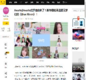 Hearts2Hearts式抒情曲来了！新专辑收录温柔又梦幻的《Blue Moon》！_Pie_新歌_音乐