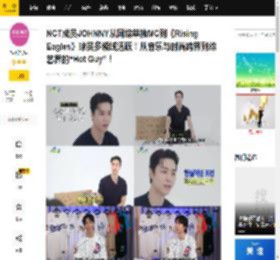 NCT成员JOHNNY从网综单独MC到《Rising Eagles》球员多领域活跃！从音乐与时尚跨界到综艺界的“Hot Guy”！_展开_Talk_魅力