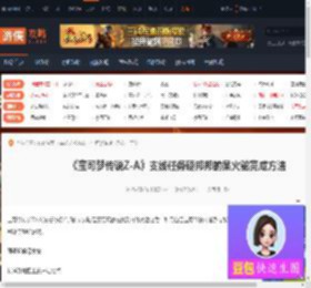 宝可梦传说ZA支线任务硬邦邦的呆火怎么完成-游侠网
