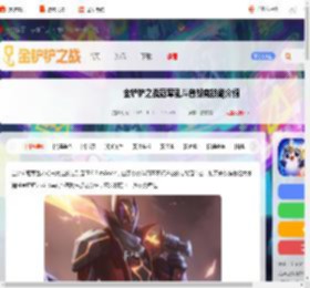 金铲铲冠军乱斗船长技能是什么-金铲铲之战冠军乱斗普朗克技能介绍_游侠手游
