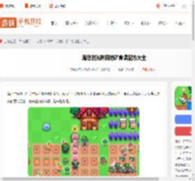 海岛时光种田挖矿食谱配方大全-海岛时光种田挖矿食谱配方汇总_游侠手游