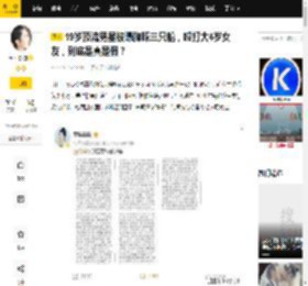 19岁顶流男星被曝脚踩三只船，殴打大4岁女友，到底是真是假？_荣梓杉_女方_男方