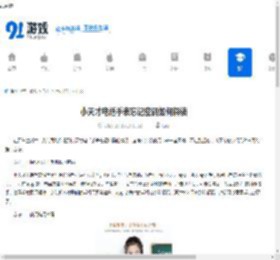 小天才电话手表忘记密码如何解锁-小天才电话手表忘记密码怎样解开 - 91手游网
