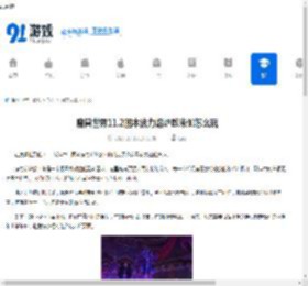 魔兽世界11.2团本法力熔炉欧米伽怎么玩-魔兽世界11.2团本法力熔炉欧米伽玩法介绍 - 91手游网