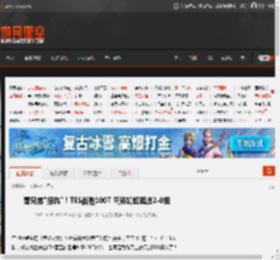 替兄弟\报仇\！TES战胜100T 气势如虹挺进2-0组 _ 游民星空 GamerSky.com
