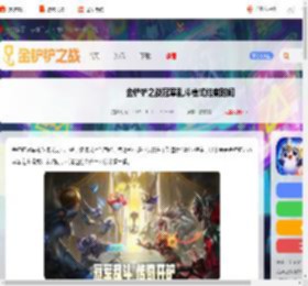 金铲铲冠军乱斗模式什么时候结束-金铲铲之战冠军乱斗模式结束时间_游侠手游