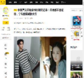 李禹熹公开和荣梓杉聊天记录！开房都不舍花钱，拿私密照威胁女方_回应_网友_男方