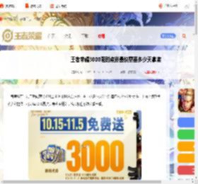 王者荣耀3000限时点券最快需要多少天拿满_游侠手游