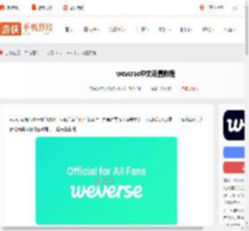 weverse怎么调中文-weverse中文设置教程_游侠手游
