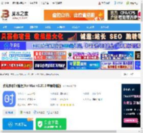 时光序Mac版下载 时光序(时间管理)for Mac v3.20.0 苹果电脑版 下载-脚本之家