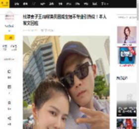 杜淳妻子王灿称演员因戏生情不专业引热议！本人发文回应_角色_直播_营销