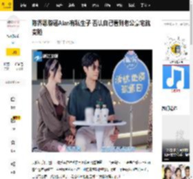 陈乔恩辟谣Alan有私生子 否认自己看到老公豪宅就变脸_回应_传言_婆婆