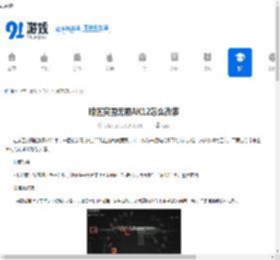 暗区突围无限AK12怎么改装-暗区突围无限AK12改装攻略 - 91手游网