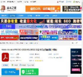 Acrobat PRO DC2025免费下载 Adobe Acrobat PRO DC v2025.001.20813 32位 中文正式直装版(附教程) 下载-脚本之家