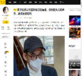 黄子佼承认与孟耿如已经离婚，须负担女儿抚养费，请求法官轻判_生活_财产_法律