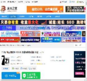7-Zip下载 7-Zip 解压缩软件 V25.01 安装便携免费版 32位 下载-脚本之家