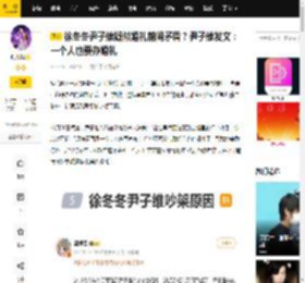徐冬冬尹子维疑似婚礼前闹矛盾?尹子维发文:一个人也要办婚礼_哈尔滨_徐总_微博
