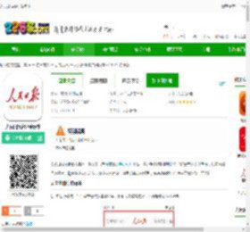 人民日报客户端版下载-人民日报客户端版本下载v7.4.1.9 安卓版-2265安卓网