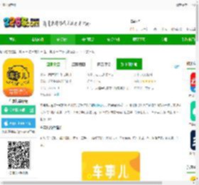 车事儿app下载-车事儿最新版下载v2.9.10 安卓版-2265安卓网