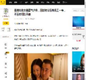 香港知名女星霸气护夫,回怼老公压榨员工一事,不喜欢可以不做_滕丽名_朱建崑_加班