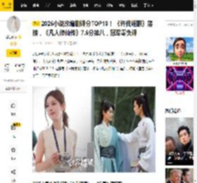 2025小说改编剧评分TOP10！ 《许我耀眼》落榜，《凡人修仙传》7.5分第八，冠军零负评_图片_来源_微博