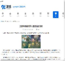 王者中西施织梦人是否值得购买-王者西施织梦人值不值得入手 - 91手游网