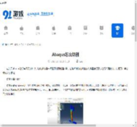 Abaqus怎么切割-Abaqus如何进行切割 - 91手游网