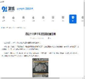 燕云十六声千年渡宝箱位置在哪-燕云十六声千年渡宝箱在哪里可以找到 - 91手游网